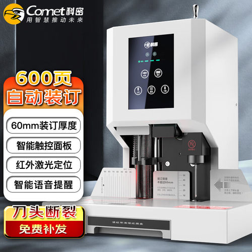 科密自动装订机CM-60N财务凭证文件档案铆管打孔机激光定位60mm厚