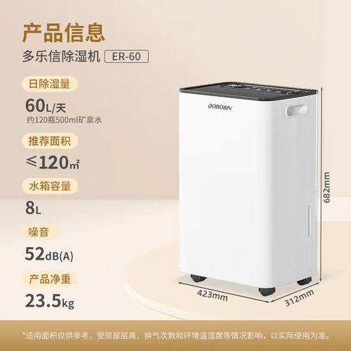 多乐信（DOROSIN）除湿机ER-60抽湿机别墅办公地下室吸湿智能除潮