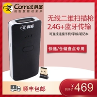 Comet EP95 mã quét một chiều Bluetooth mã vạch cầm tay súng quét nhanh siêu thị trung tâm mua sắm thanh toán tiền mặt đen trắng - Thiết bị mua / quét mã vạch 	máy quét mã vạch không dây loại nào tốt	