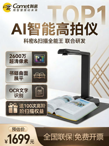 科密GP2318Z高拍仪2600万像素A3A4扫描仪文件照片身份证HDMI接口