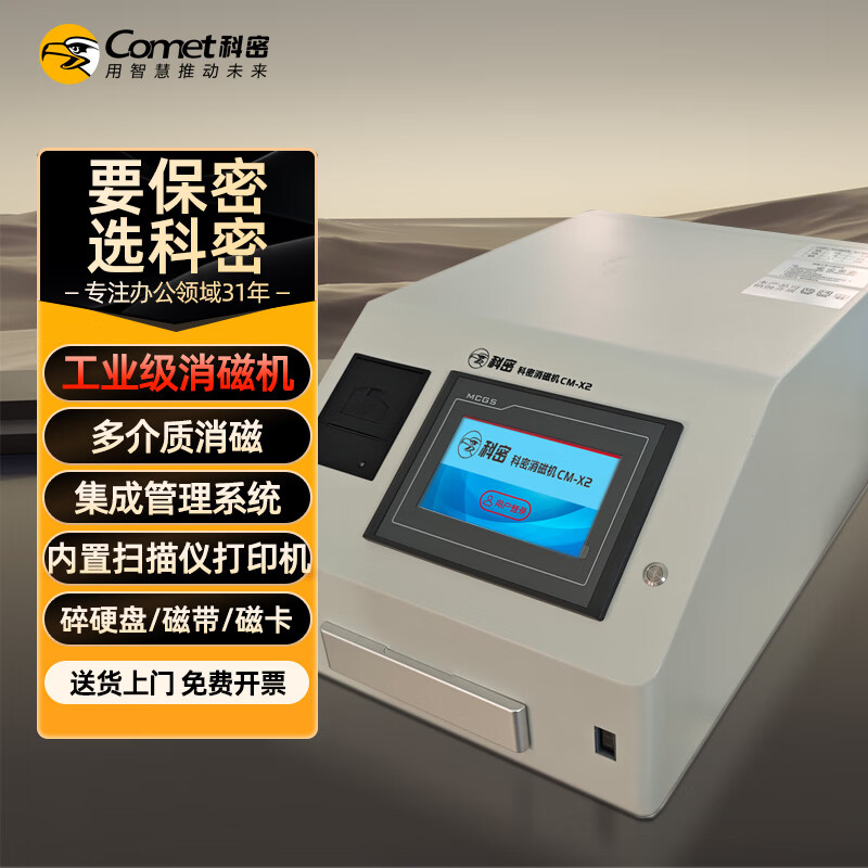 科密CM-X2高速磁性存储介质消磁机硬盘软盘磁带磁卡工业级消磁机