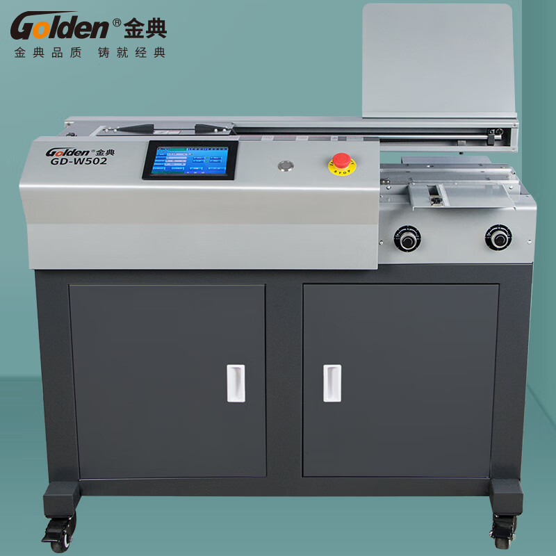 金典GD-W502无线胶装机全自动A4热熔标书装订机资料报告装订机