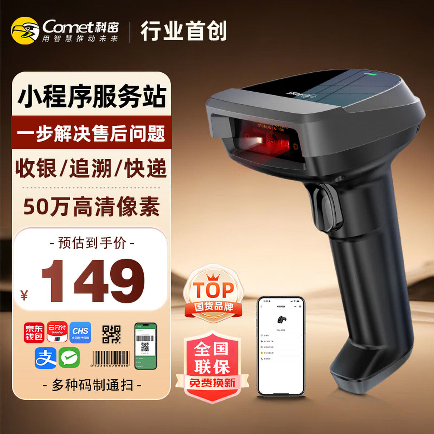 科密扫描枪EP-8800扫码枪有线一二维码扫码枪药品追溯UDI码收银