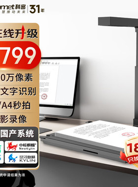 科密高拍仪GP1700AF高清扫描仪A3A4硬底1800万像素远程教学投影