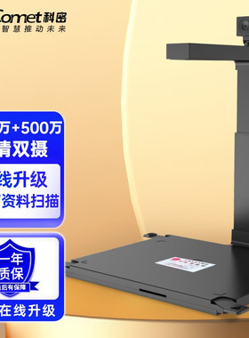 科密GP2200AF高拍仪1600万+500万像素A3A4扫描仪身份证件办证中心