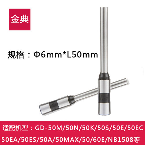 金典装订机钻刀打孔刀头GD50S GD50EA D50EC GD50ES GP50N GD60E