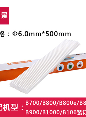 Φ6.0mm盆景装订机铆管B700 B800B800E B900B1000热熔管子尼龙管