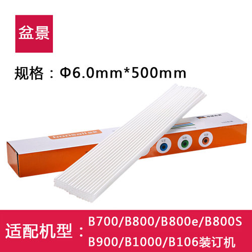 Φ6.0mm盆景装订机铆管B700 B800B800E B900B1000热熔管子尼龙管