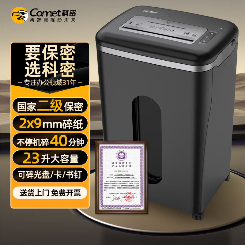 科密碎纸机S-520D办公商用8张40分钟23L碎卡光盘订书针5级保密