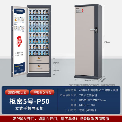 国保50格手机屏蔽柜保密认证会议5G信号屏蔽柜存放柜P50L左开门