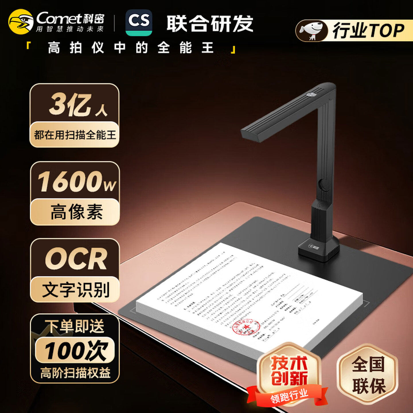 科密GP-1000高拍仪1600万高清像素可在线升级A4扫描仪OCR文字识别