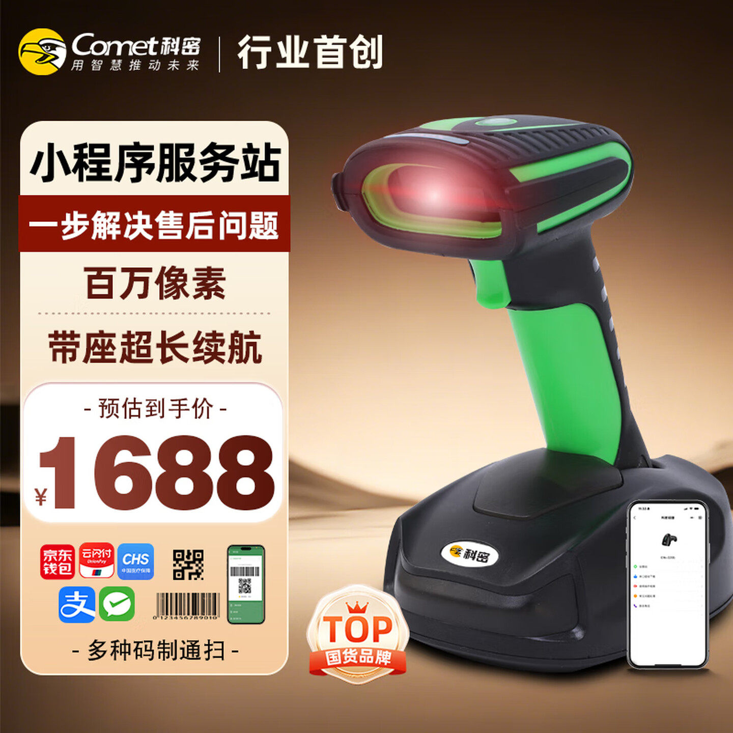 科密WE35D无线二维扫描枪工业级灵敏高精度细小条码金属码巴枪