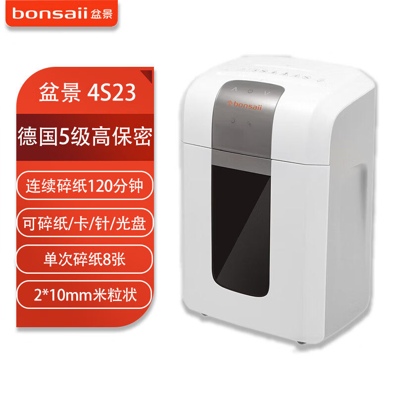 盆景4S23粉碎机办公高保密碎纸机连续2小时碎卡/光盘/订书针