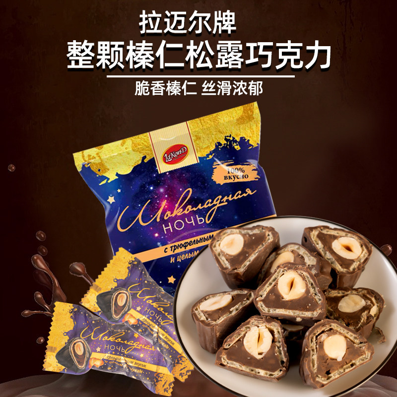 拉迈尔牌俄罗斯进口夹心松露形巧克力整颗榛仁糖果年货喜糖零食,零食/坚果/特产,果仁巧克力,淘宝优惠券,粉丝福利购,淘宝优惠卷