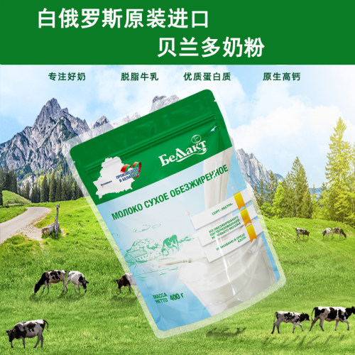 白俄罗斯原装进口贝兰多脱脂奶粉营养高蛋白高钙无蔗糖老人奶粉
