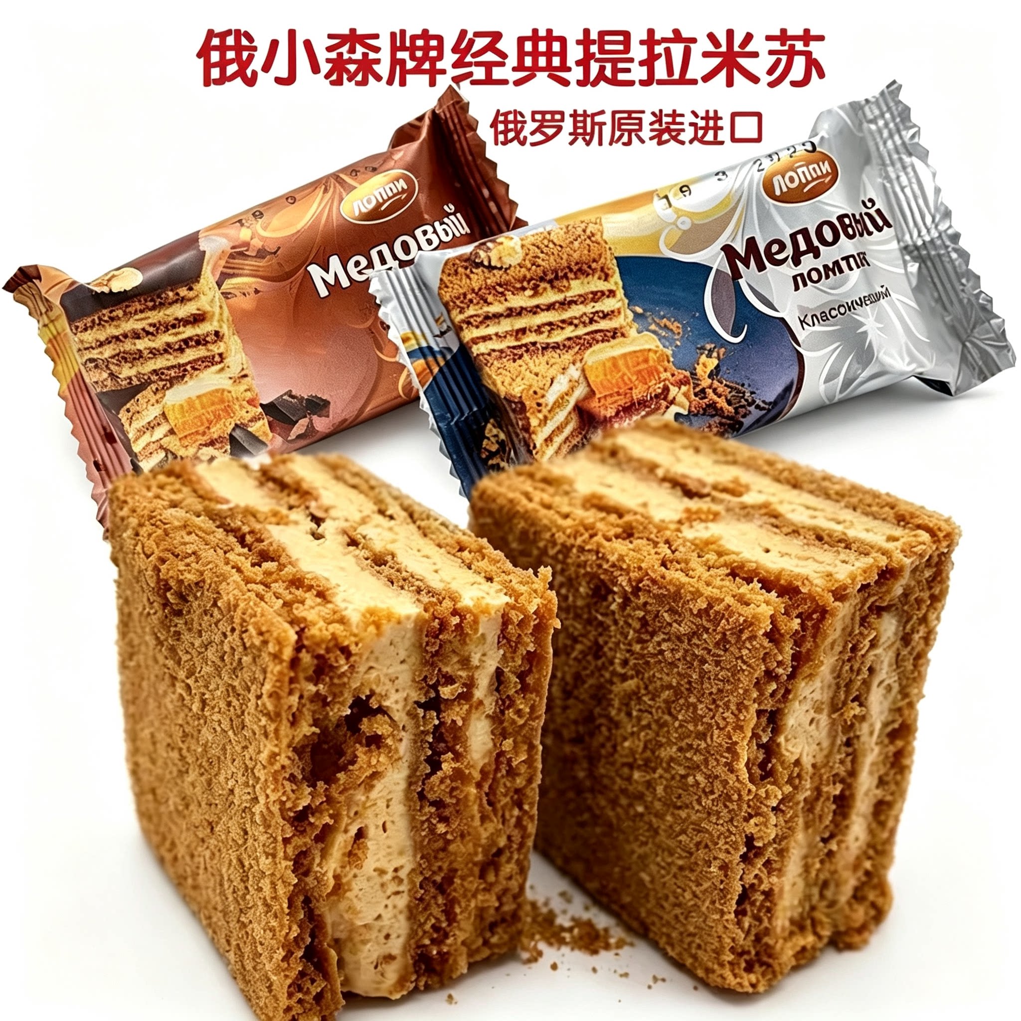 俄罗斯原装进口提拉米苏俄小淼奶油蛋糕巧克力迷你网红糕点零食