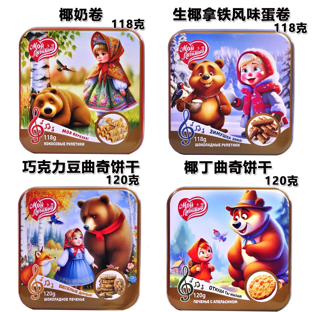 俄罗斯风情饼干巧克力味生椰拿铁味蛋卷休闲食品节日礼物铁盒装