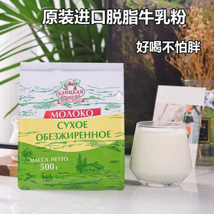 进口奶粉脱脂牛乳粉纯牛奶无蔗糖低脂高钙老奶粉500g 白俄罗斯原装