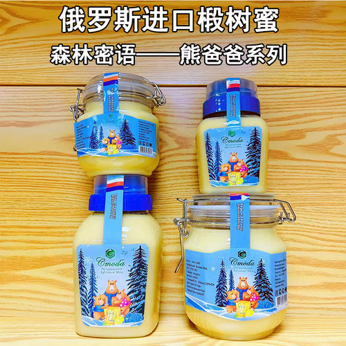 俄罗斯椴树蜜蜂蜜进口食品