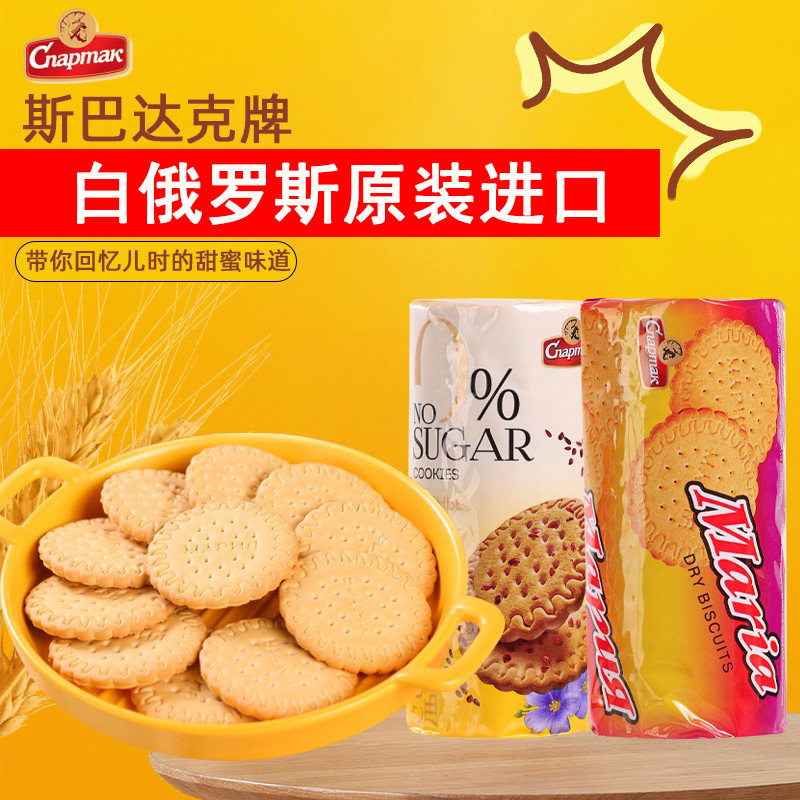 白俄罗斯原装进口饼干麦麸亚麻籽粗粮糕点早餐代餐斯巴达克牌140g