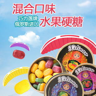进口水果糖网红铁盒糖果巧力莲牌老式 俄罗斯原装 硬糖什锦口味200g