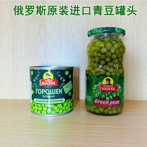 俄罗斯原装进口青豆罐头豌豆罐头西餐搭配沙拉青豆瓦尼亚老爹牌