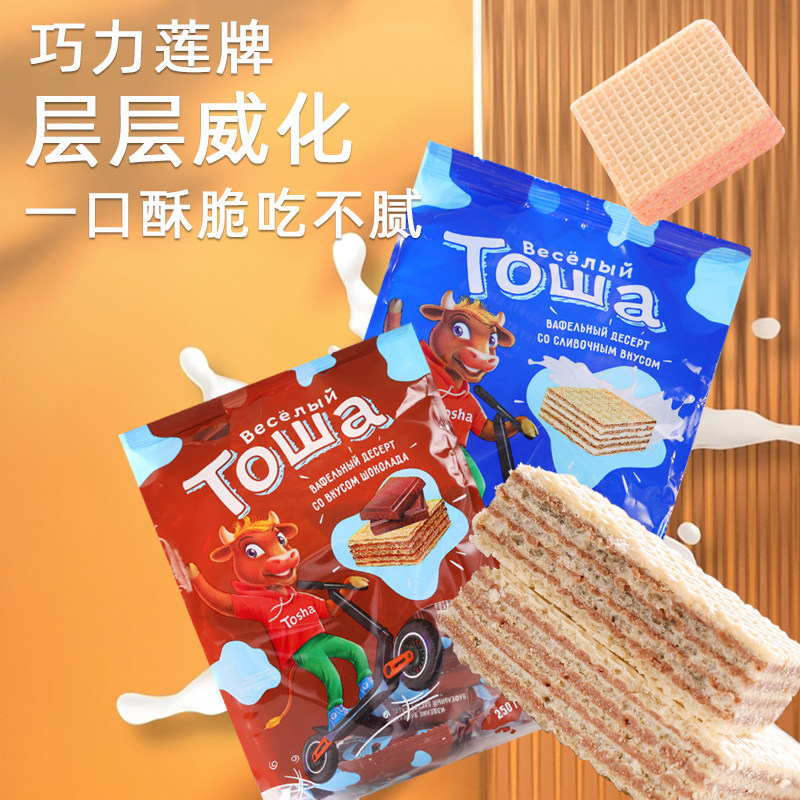俄罗斯原装进口巧力莲威化饼干奶油巧克力草莓夹心休闲零食独立装