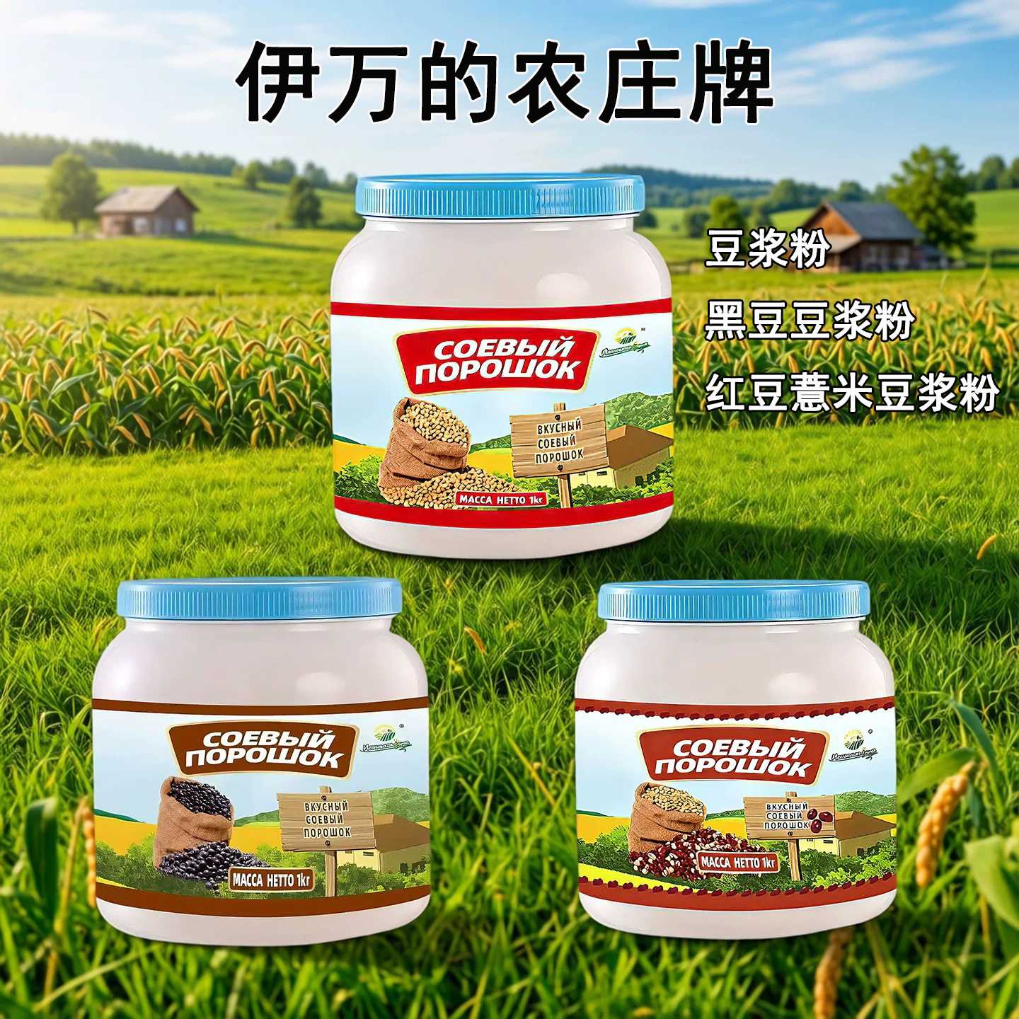 俄罗斯风味豆粉豆浆粉红豆薏米粉黑豆粉营养早餐冲泡饮品1kg罐装图片