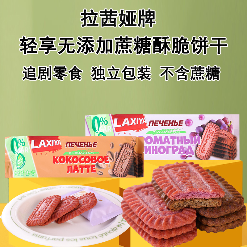 早餐饼干独立包装俄罗斯进口