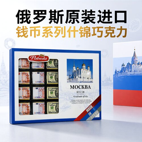 俄罗斯胜利牌什锦可可脂巧克力
