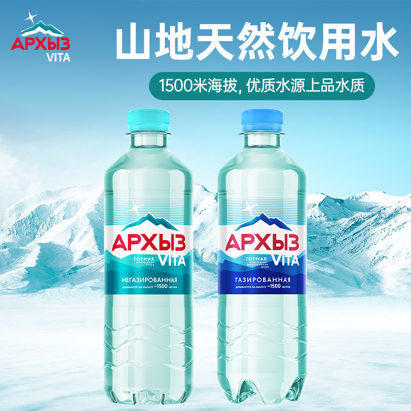 俄罗斯原瓶进口天然矿泉水饮用水含气充气日常饮用水气泡水