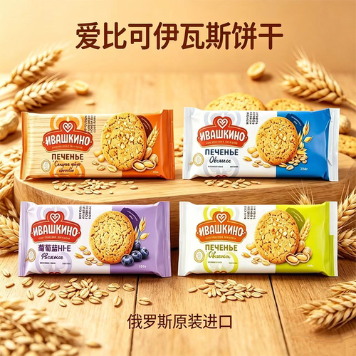 俄罗斯爱比可伊瓦斯燕麦谷物饼干