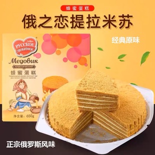 俄罗斯风味提拉米苏俄之恋蜂蜜奶油蛋糕8寸网红食品千层甜点650g