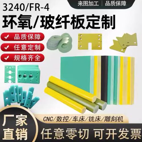 水绿色FR4板耐高温隔热黑黄色3240玻璃纤维层压G10环氧板加工定制