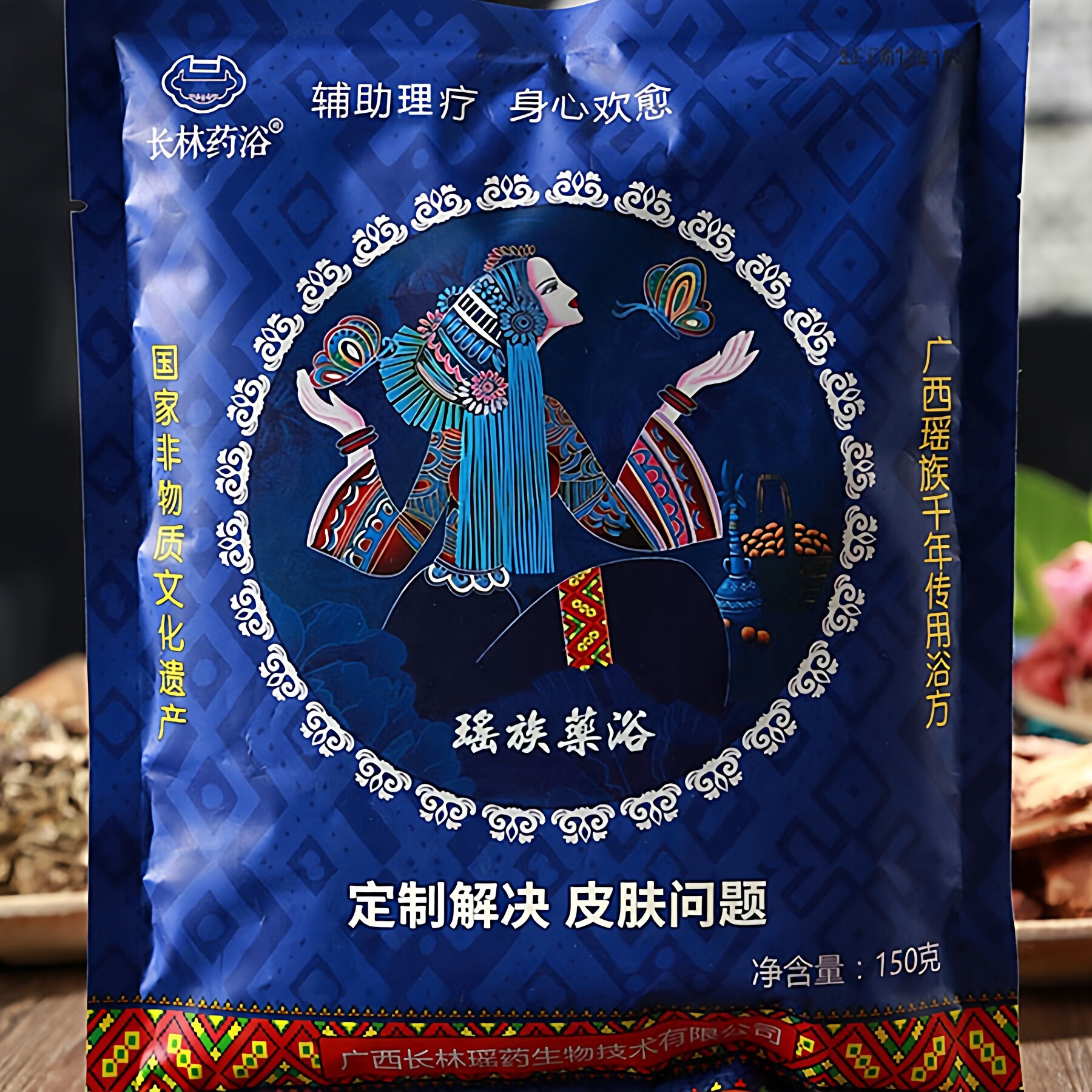 定制问题皮肤 清排润燥滑肤 瑶浴泡澡包正品 瑶族药浴官网店艾蒸