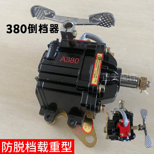 川渝精工正品倒挡器质保一年倒档器200 330 350 380通用主机配套