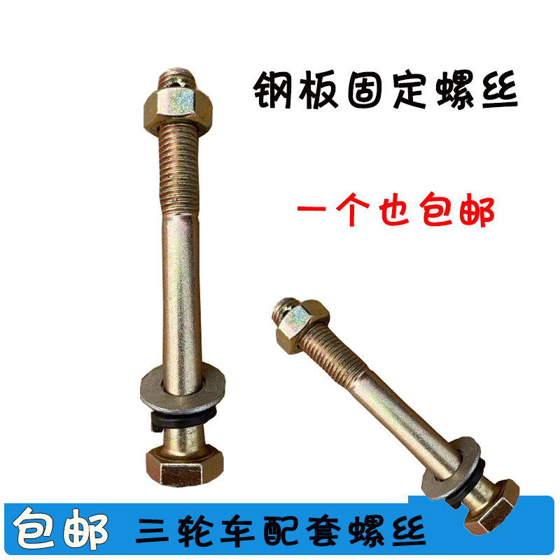 宗申隆鑫摩托三轮车钢板缓冲套螺丝弹簧板固定螺栓发动机支架螺杆