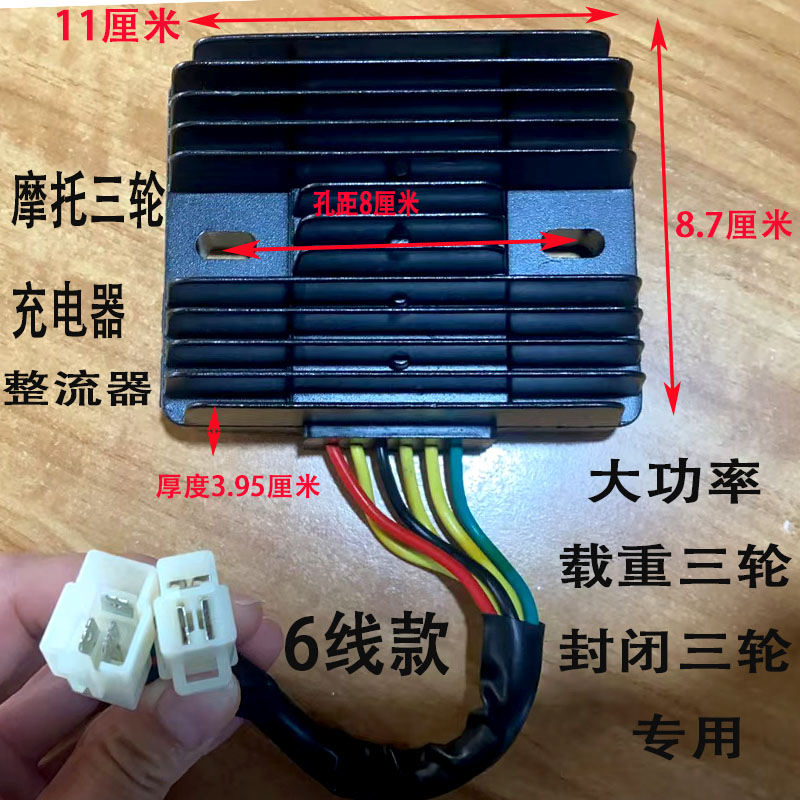 适用大运/宗申/隆鑫175-350CC三轮摩托车三相加大整流器/充电器