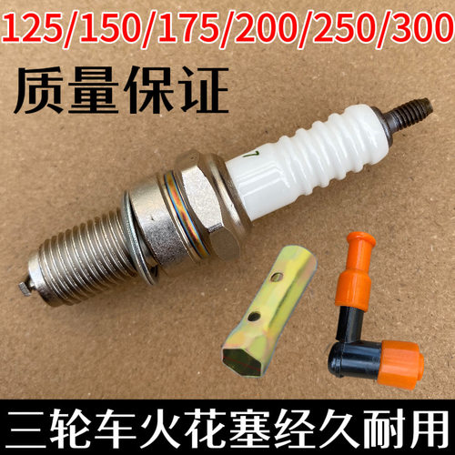 隆鑫万虎三轮车摩托车D8TC110/125/150/200/250火花塞D7TC火花帽