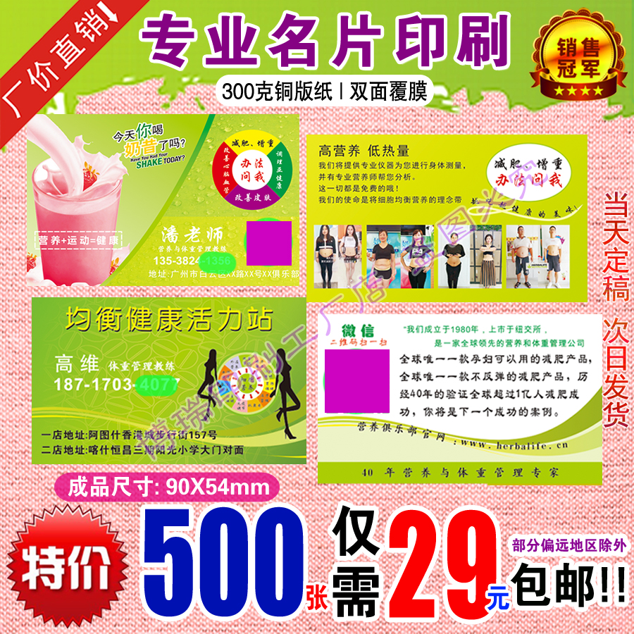 印名片500张25元包邮减肥康宝莱7天卡减重卡片高档铜版纸可覆膜