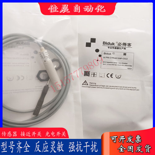 必得客C1PN-M1208P-O3U2 C1PN-M1208P-C3U2 C1PN-M1208N-O3U2全新