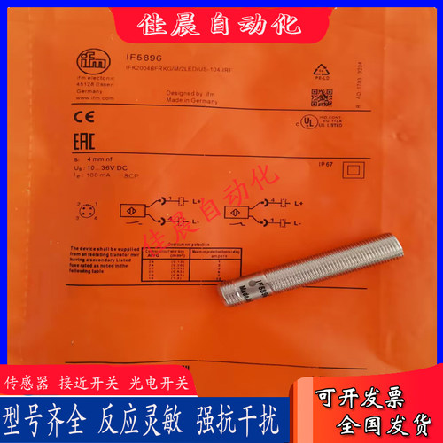 易福门接近开关IF5891 IF5894 IF5896 IF5898 IF5807电感式传感器