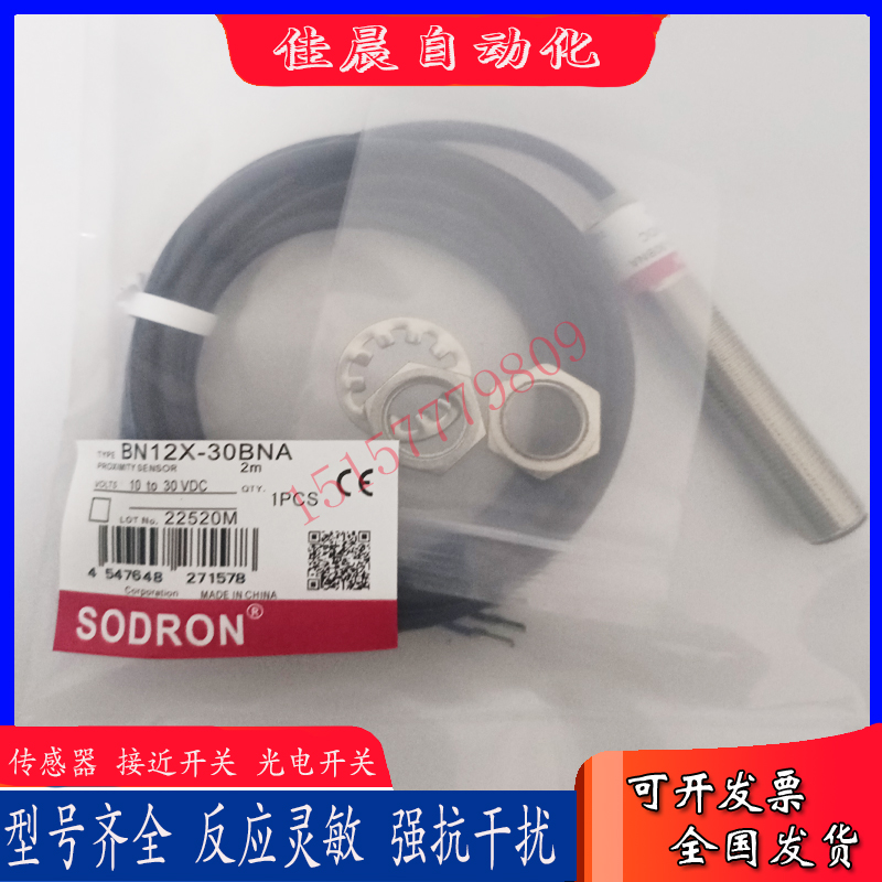 全新索迪龙SODRON磁性开关BN12X-30BNA BN12X-30BPA BN12-30BNA