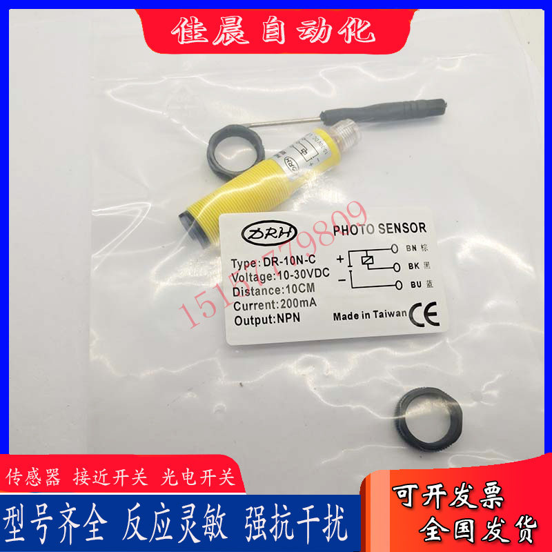 全新光电开关DR-10N 20N 40N 60N 80N 100N 300NR-C达力奇传感器