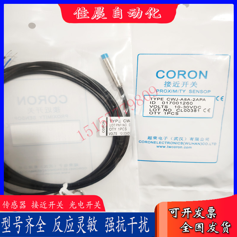 超荣CWJ-A8A-2APA CWJ-A8-2ALA CWJ-A8-2ANA CWJ-A12M-2ANA传感器