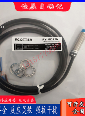天工ECOTTER接近开关PY-MD12NS MMD12PS PY-MD08N MD6P MMD8N-L