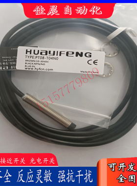 华怡丰接近开关PTF08-T06NO PT08-E02NO E02NC E02PO E02PC T04NO