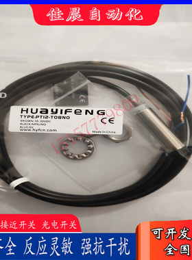 华怡丰传感器开关PT12-T08NO PS12-T04NO PS12-T04PO PT12-T08PO