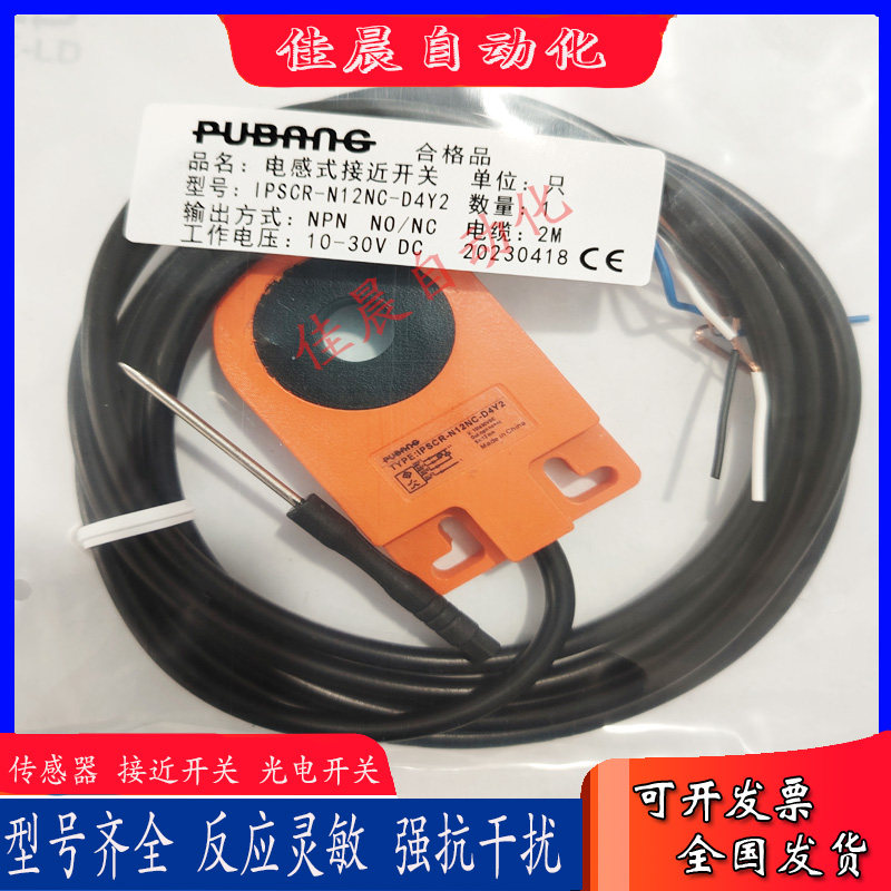 全新普邦IPSCR-N12NC-D4Y2 IPSCR-N16NC-D4Y2接近开关环形传感器