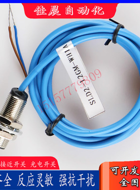 扶梯检测开关速度SLD2-12GM-WH1A传感器接近开关DAA177AX2电感式